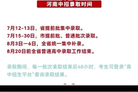 #当中考分数出来后 #河南中考成绩查询 #中职招生 #中考成绩视频封面