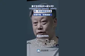 妻子实控投资34家公司！唐一军大搞权钱交易出镜忏悔“无地自容”#反腐倡廉视频封面
