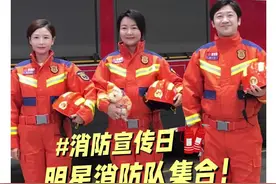 119消防日，作为咱们大湖南明星消防队的成员真的觉得很自豪～#消防 #主持人 #vlog视频封面