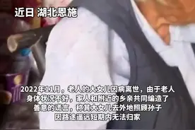 85岁老人的大女儿去世，孙女善意策划“母女通话” 来源：海报新闻视频封面