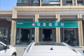 泰安高新区瑞康健诊所高薪诚聘医护人员（西医、中医、检验、护理视频封面