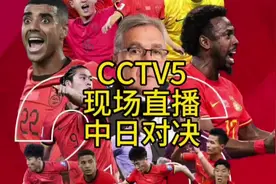#韩彬聊体育#国足世预赛 CCTV5现场直播国足世预赛视频封面