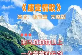 怀旧经典《康定情歌》，演唱：喻宜萱，永恒的经典，代代流传！#经典老歌 #康定情歌 #原唱 #好歌推荐 #经典永流传 @抖音短视频视频封面