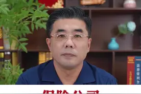 保险公司如何调查你？随意拒赔为哪般？#老百姓关心的话题 #保险理赔 #保险视频封面
