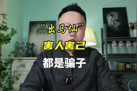 网络上的出马仙就是诈骗 #迷信诈骗 #胡三太奶 #诈骗 #上方语视频封面