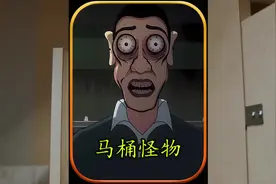 男子被马桶吸入，只因里面藏了个怪物#动画解说 #悬疑动画视频封面
