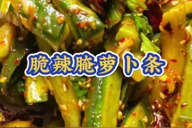 下饭萝卜条 东北下饭菜#脆辣腌萝卜条#好吃到停不下来 #抖音美食推荐官 #妈呀太香了 #吃货