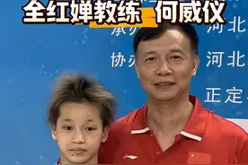 #全红婵 成功背后的恩人#何威仪 #悠悠明星优选 @DOU+小助手视频封面