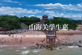 山海关景区的大学生兔票攻略，千万别错过视频封面