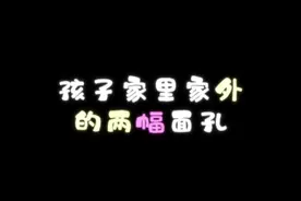 谁家娃也有两副面孔？ #幼儿园日常 #幼师 #宝妈 #幼儿园视频封面