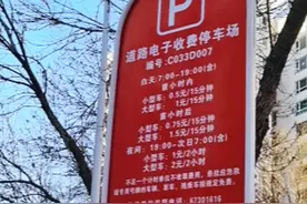 路边停车收费 北京市路边停车收费，已延伸到五环以外 #说车聊车  #路边停车