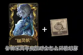 #第五人格 作曲家金皮购买方案！#染上第五人格了视频封面