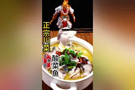 正宗川菜酸菜鱼，鱼片爽滑，麻辣过瘾，做法简单，最详细的视频 #创作灵感 #省饭课代表 #舌尖上的味道 #酸菜鱼@DOU+小助手