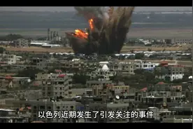 巴以冲突，中东形势24小时最新消息：6月24日国际新闻报道#新闻视频封面