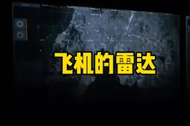 飞机的雷达是怎样的#航空科普 #百科知识视频封面