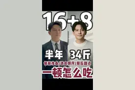 16+8保姆式吃饭教学，这么吃一斤不胖！！ #吃瘦不饿瘦 #减脂 #健身饮食 #减脂餐 #16加8轻断食视频封面