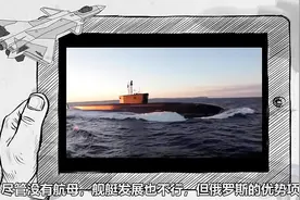 俄罗斯的镇国神器，北风之神级核潜艇#096核潜艇 啥时候服役呢？视频封面