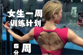 周六休息周天练背，一周计划结束咯～#今天不想练所以才要练 #撸铁女孩 #背部训练 #训练计划 #自律视频封面