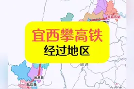 宜西攀高铁经过地区 #宜西攀高铁 #高德地图视频封面