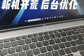 新电脑必做的新机开荒， win11的后台优化设置。#新电脑设置 #win11电脑基础入门