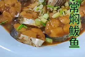 鲅鱼和我这样焖 鲜香入味 赶紧做起来吧#烟台美食 #鲅鱼的家常做法 #鱼的花式做法 #鲁菜 #跟着抖音学做菜视频封面