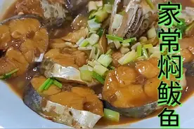 鲅鱼和我这样焖 鲜香入味 赶紧做起来吧#烟台美食 #鲅鱼的家常做法 #鱼的花式做法 #鲁菜 #跟着抖音学做菜视频封面