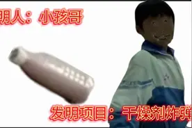 发明人：小孩哥 发明项目：干燥剂炸弹 #我爱发明 #干燥剂遇水视频封面