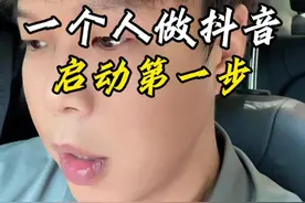 新人抖音攻略 一个人做抖音，在年底怎么启动第一步？小白必看！#干货分享 #自媒体干货 #短视频运营 #新人如何做抖音 #个人ip视频封面