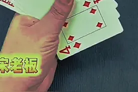 #抖音电脑版 ##是时候展现真正的技术了 #斗地主翻车第一人 #内容启动搜索视频封面