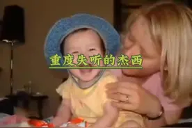 重度失听女孩杰西的成长历程#感人一幕 #国外生活 #信仰的力量视频封面