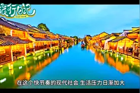 《浙江乌镇》 水乡古镇乌镇，烟雨江南美如画。 桥上行人步履匆视频封面