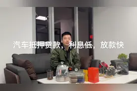 专业金融融资顾问，帮您解决资金周转问题视频封面