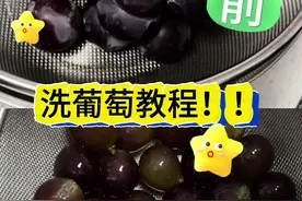 今天出一个洗葡萄的教程！不敢想象之前吃的葡萄有多脏！请让你们的男友和老公按照这个标准执行！#孕期vlog #清洗葡萄正确方法 #孕期记录 #怀孕 #孕妈视频封面