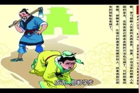 成语：邯郸学步视频封面
