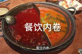 #餐饮内卷#大资本#第三产业视频封面