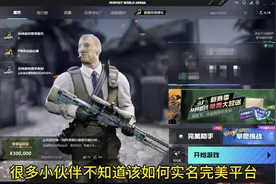 完美世界对战平台实名认证#csgo #完美世界 #完美世界实名视频封面