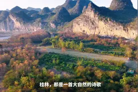 桂林，那是一首大自然的诗歌，山水如画，美不胜收视频封面