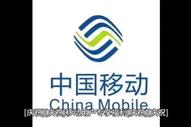移动手机号月租够38元，免费领取宽带一条###中国移动 #移动套餐视频封面