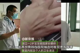 一名两岁男孩抽血发现患有梅毒。原因却是奶奶传染视频封面