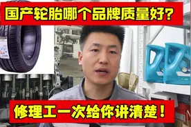 国产品牌轮胎都有什么优缺点？换哪个品牌更有性价比？#轮胎