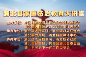 浦北县家庭法治教育大讲堂5《未成年人网络保护条例》解读视频封面