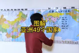 亚洲49个国家#地理科普 #地图知识 #亚洲国家 #卡塔尔 #知识分享视频封面