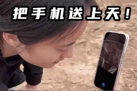 把手机送上天？视频封面