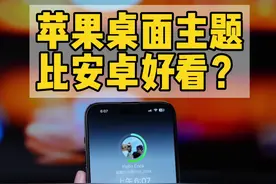 苹果手机的桌面主题比安卓好看？ iPhone设置桌面主题详细教程。透明化小组件。#ios18 #iphone #灵动小组件视频封面