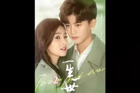 第2集时宜主动要周生辰的联系方式视频封面