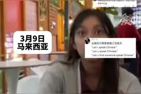 （3月9日，马来西亚）男子在马来西亚问洗手间在哪里遭遇尴尬，女生：老娘我会中文！#全世界都在说中国话视频封面