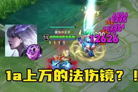 体验服镜变成了法伤英雄？1a居然能打出上万伤害！ #BUG #镜视频封面