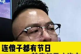 马上就愚人节了，连傻子都有节日，为什么就我们男人没有？嗯？回答我！#喝酒 #爱喝酒#内容过于真实 #搞笑视频封面