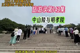 #江苏旅游攻略#中山陵 #明孝陵视频封面
