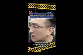理性吃瓜吧#黄晓明angelababy视频封面